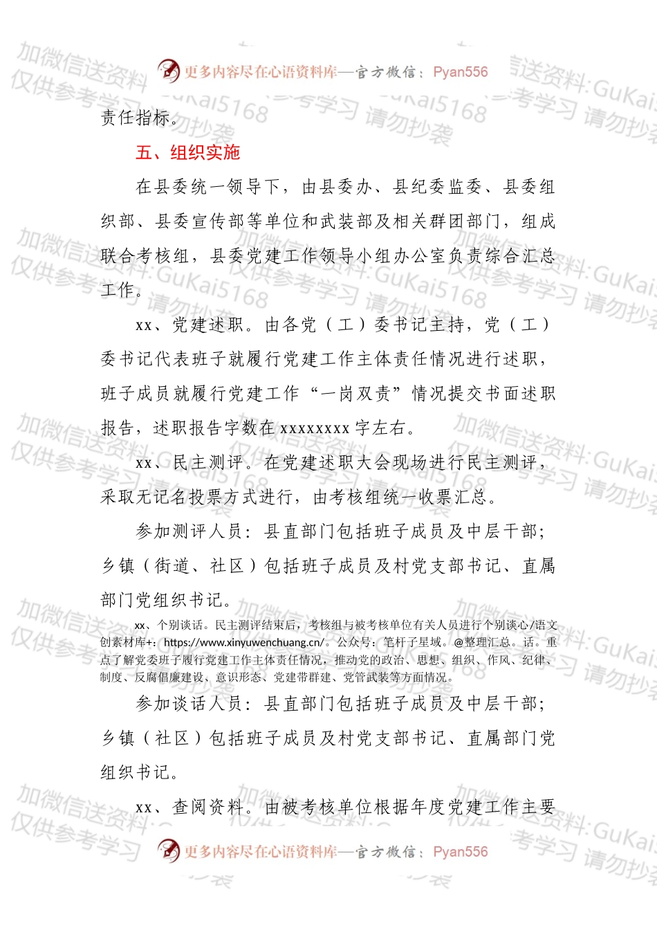 xx县党的建设工作考评实施细则.docx_第2页