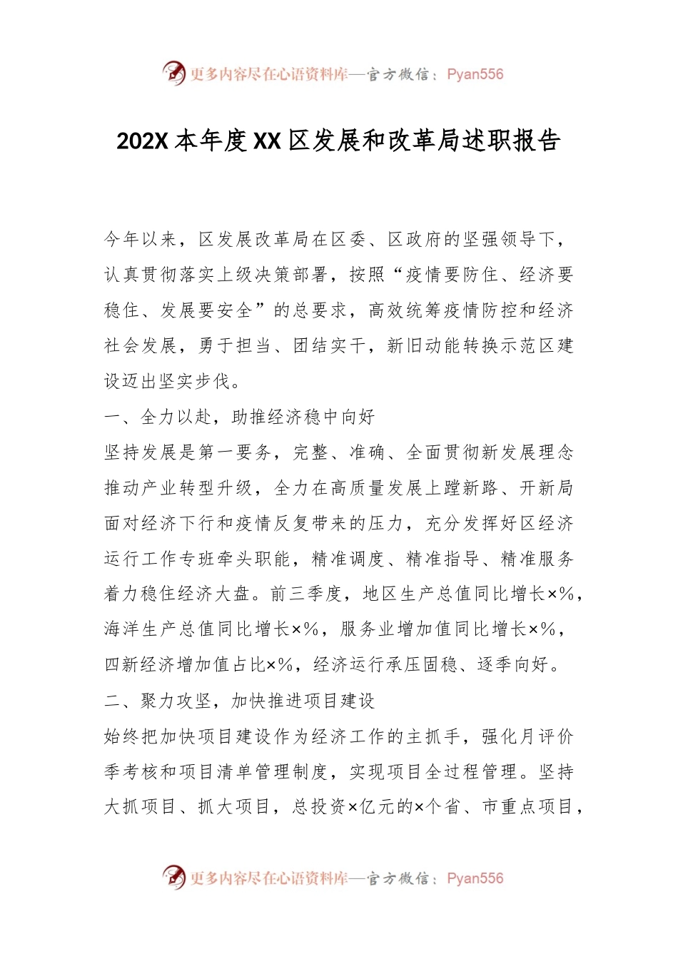 202X本年度XX区发展和改革局述职报告.docx_第1页