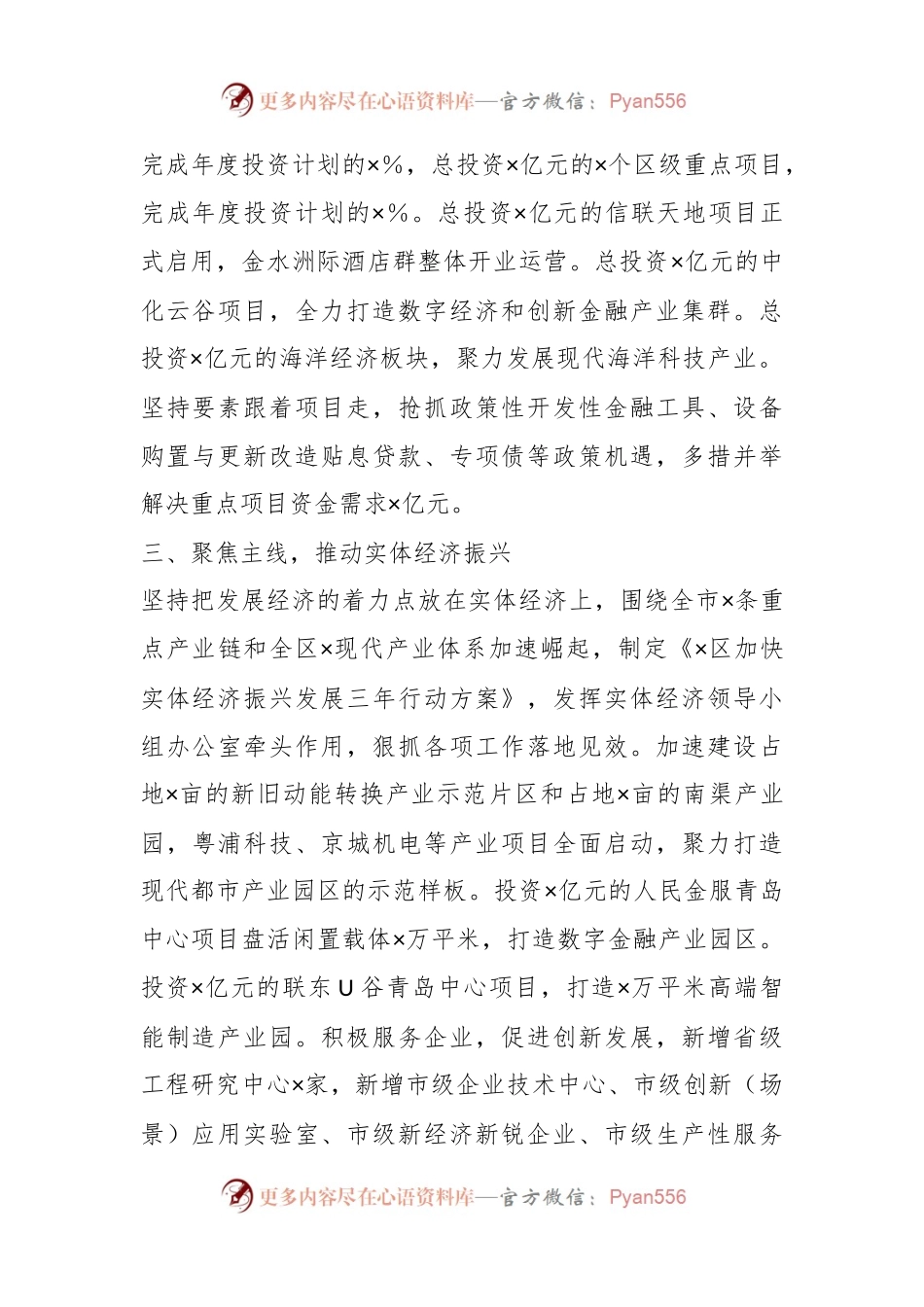 202X本年度XX区发展和改革局述职报告.docx_第2页