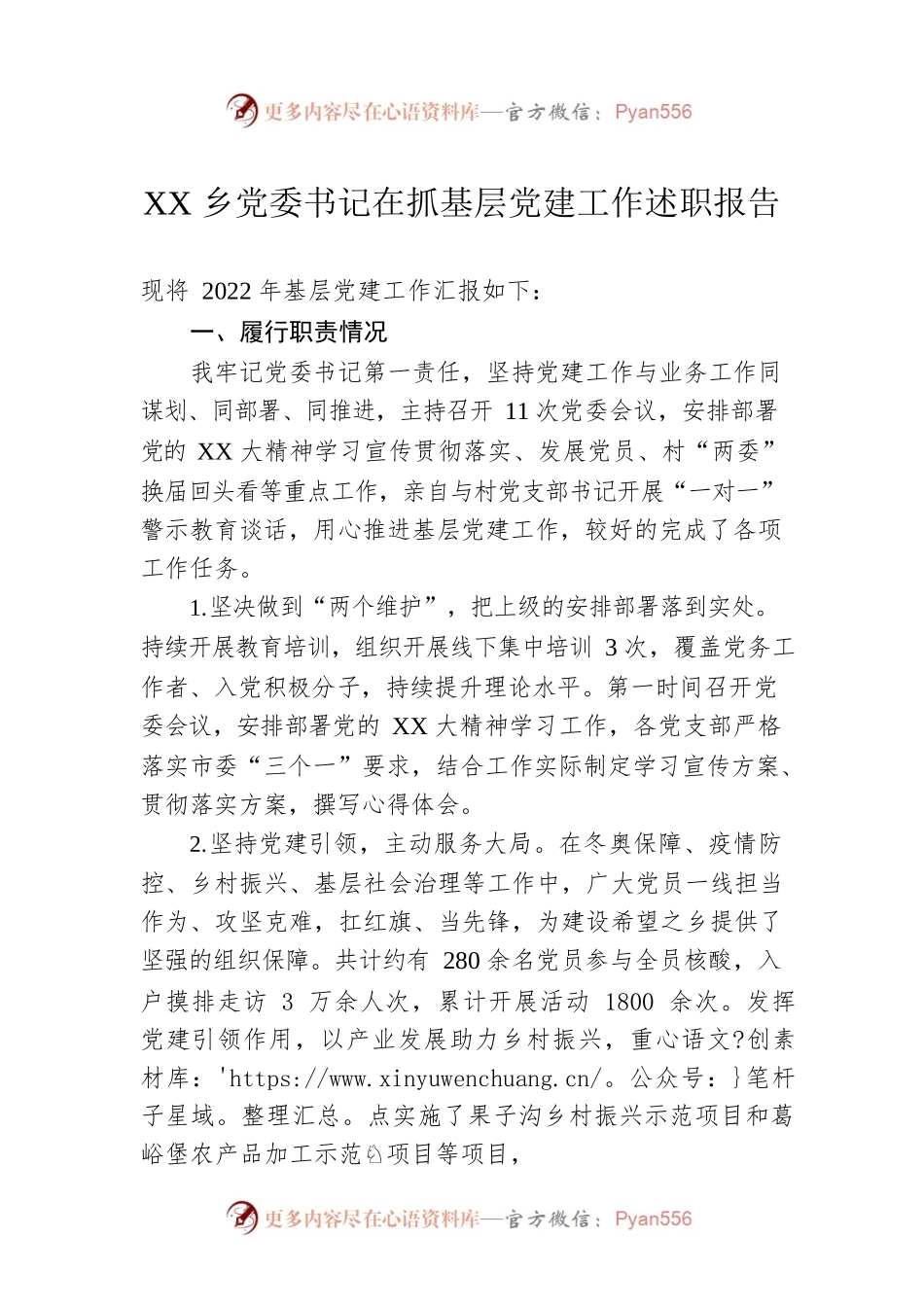 XX乡党委书记在抓基层党建工作述职报告.docx_第1页