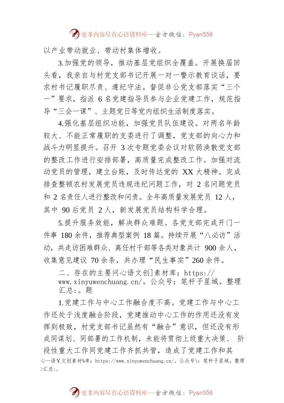 XX乡党委书记在抓基层党建工作述职报告.docx_第2页