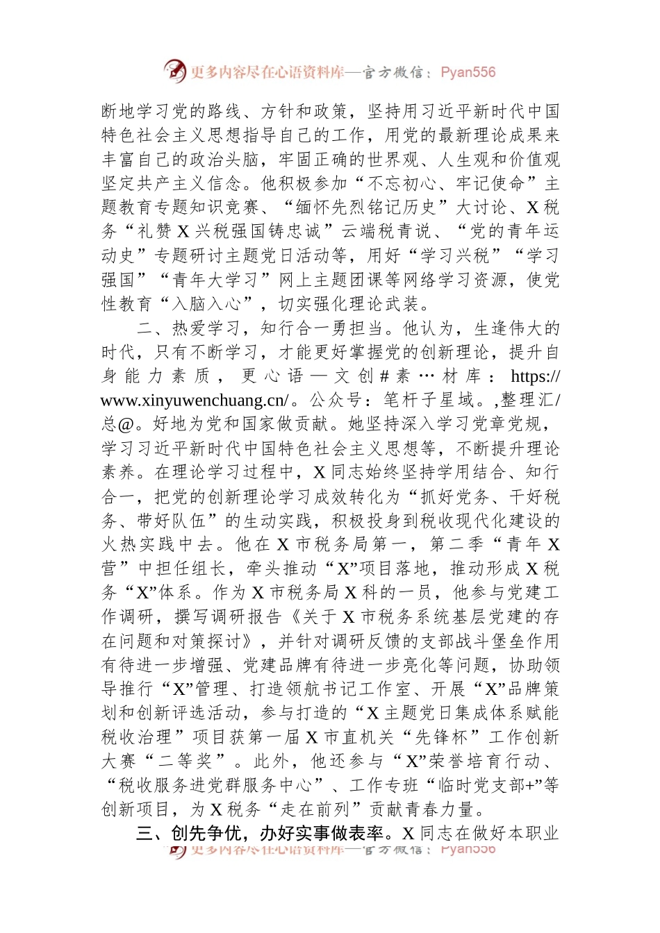 2024年机关事业单位青年理论学习标兵申报事迹材料.docx_第2页
