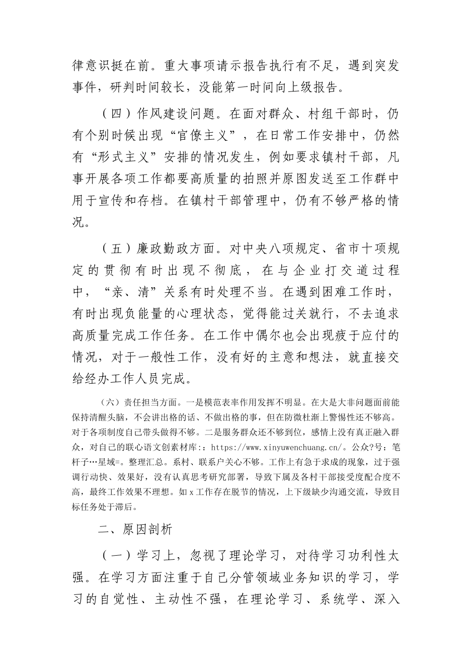2023年领导干部进修班个人党性分析报告2200字.docx_第2页