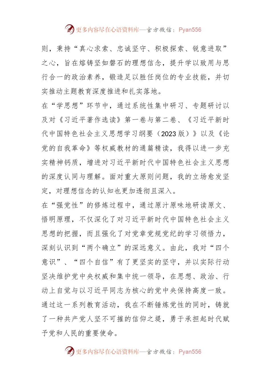 2023年度第二批主题教育组织生活会个人对照检查材料（一）.docx_第2页