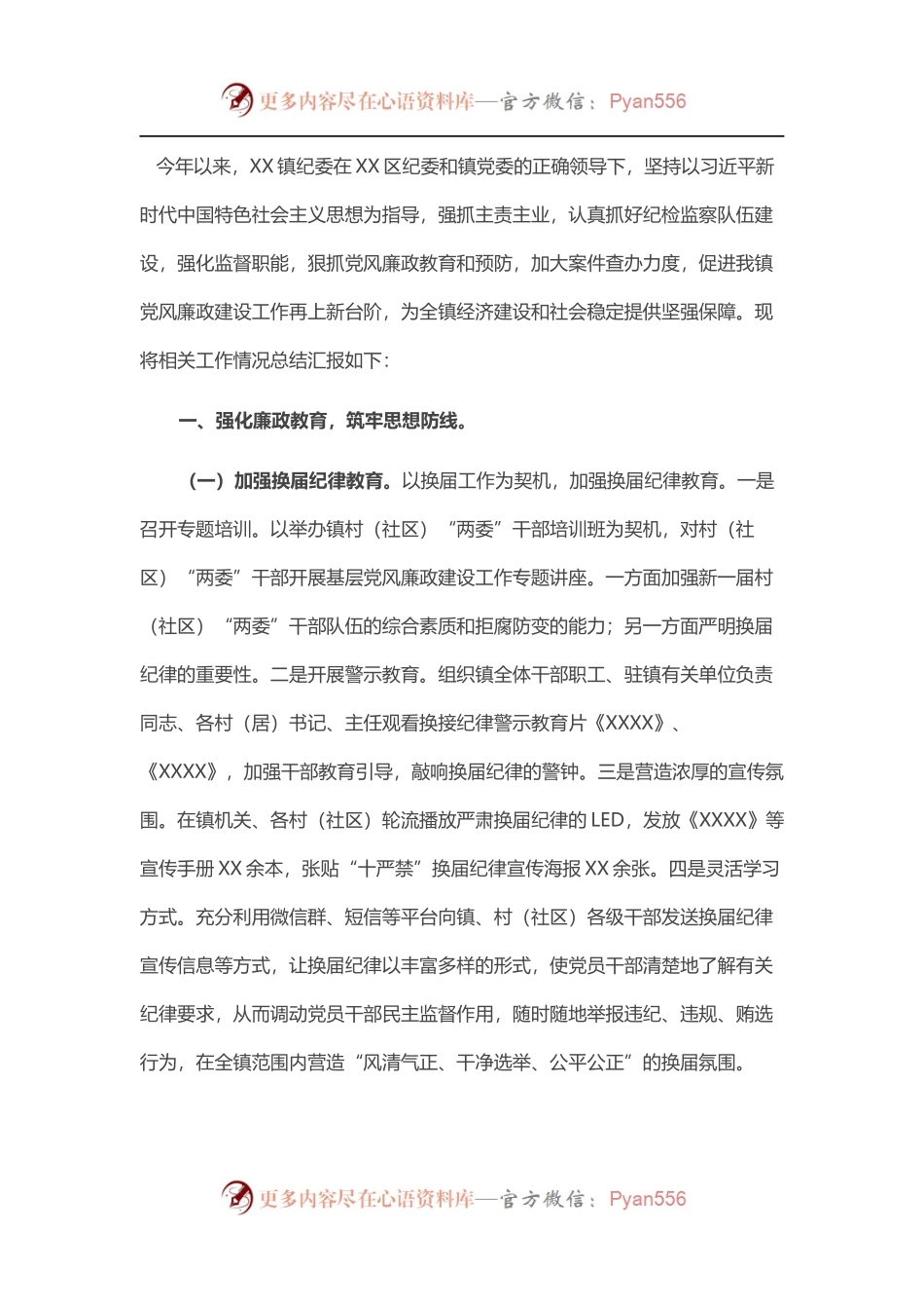 202X年镇纪检监察工作年度总结.docx_第1页