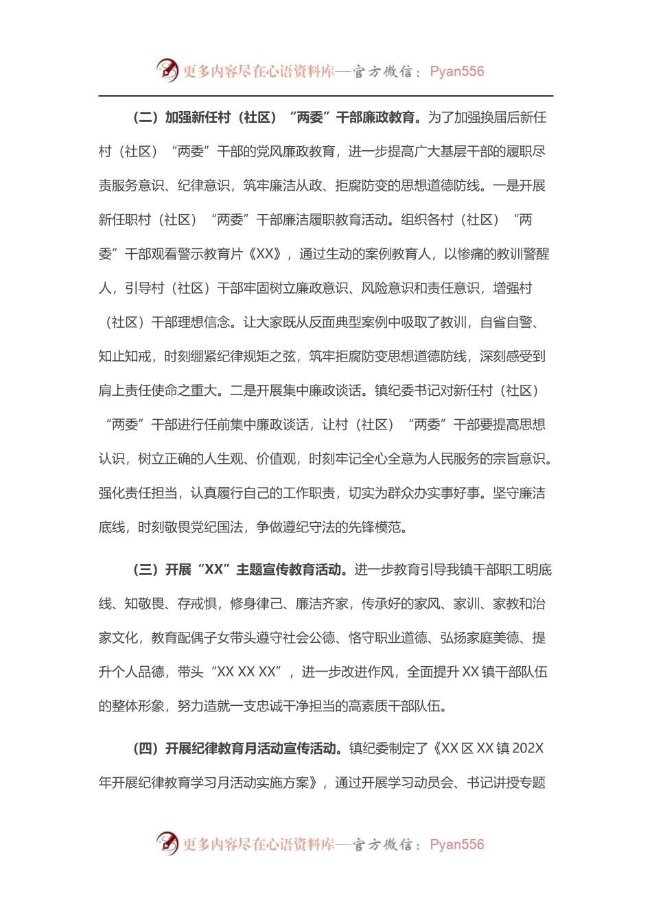 202X年镇纪检监察工作年度总结.docx_第2页