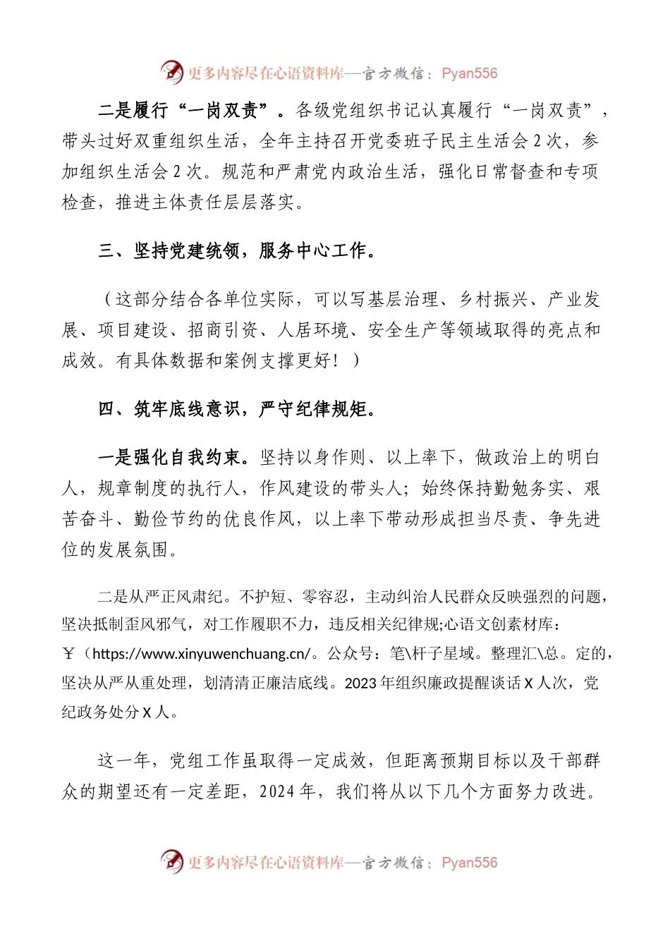2023述职述责述廉报告材料.docx_第2页