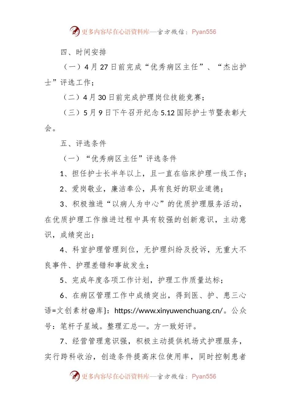 XX医院5.12护士节主题活动策划方案.docx_第2页