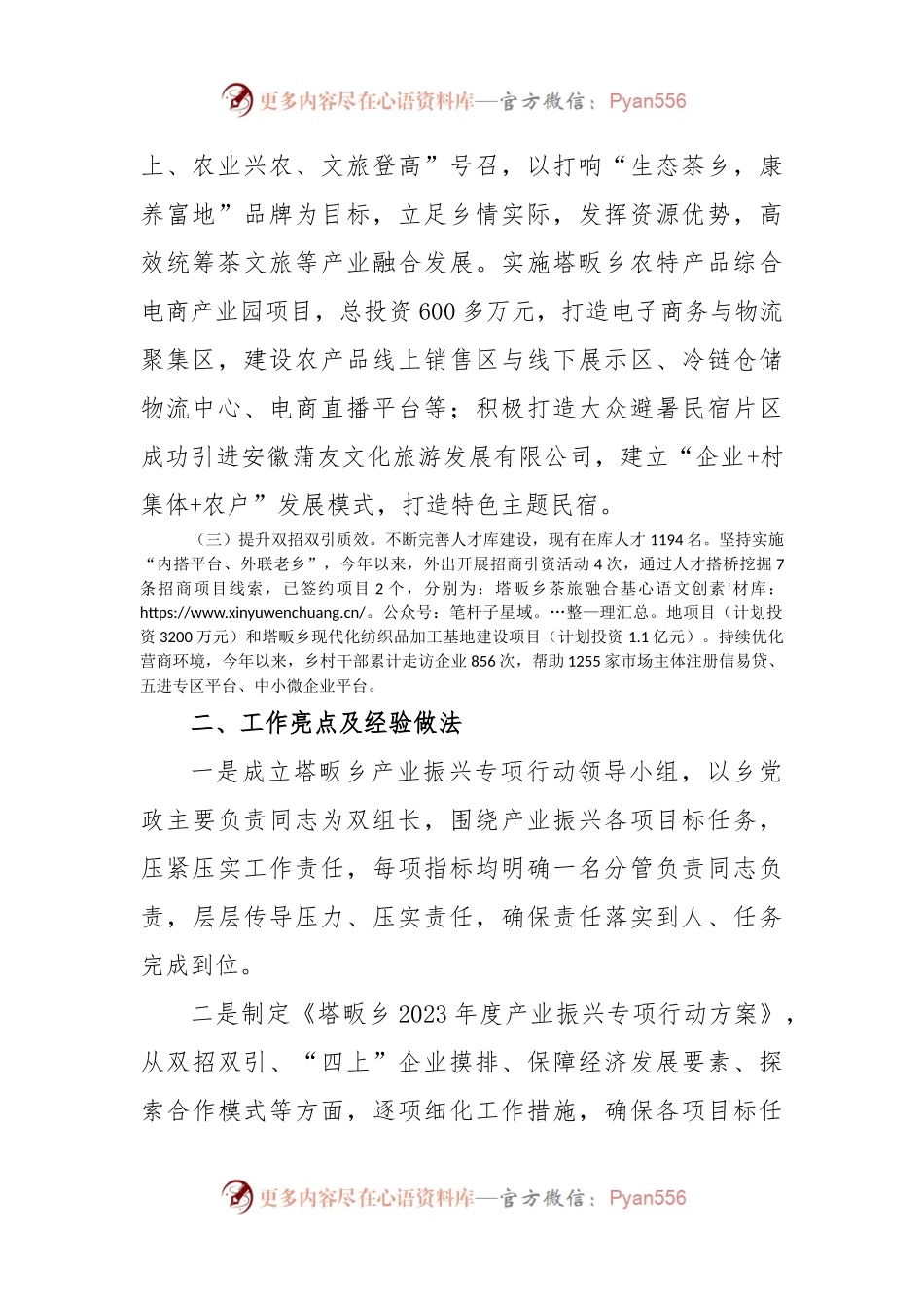 2023年政府二季度“三看三比”工作情况报告.docx_第2页