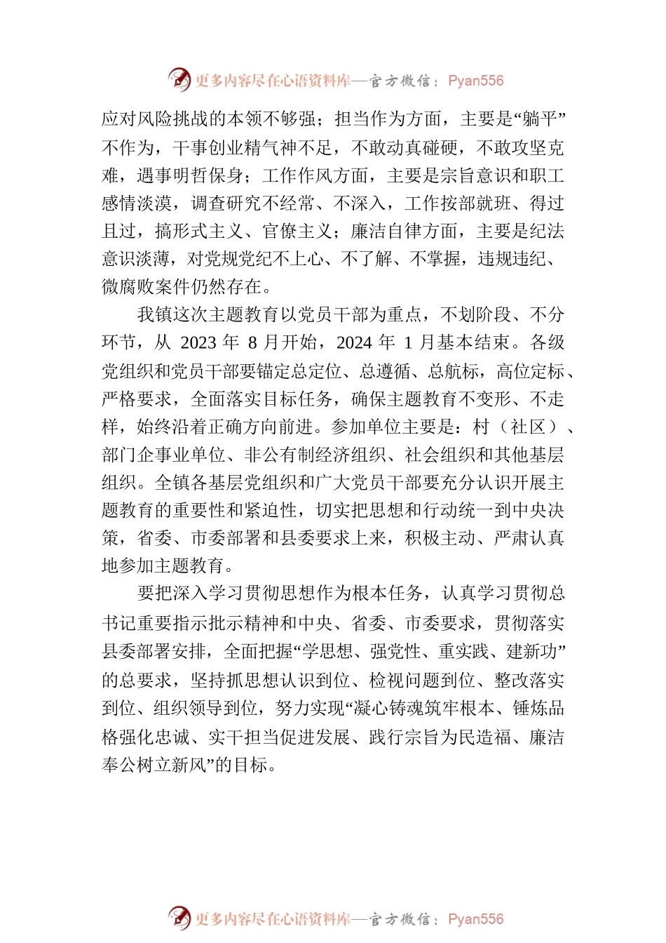 2023年第二批主题教育实施方案.docx_第2页