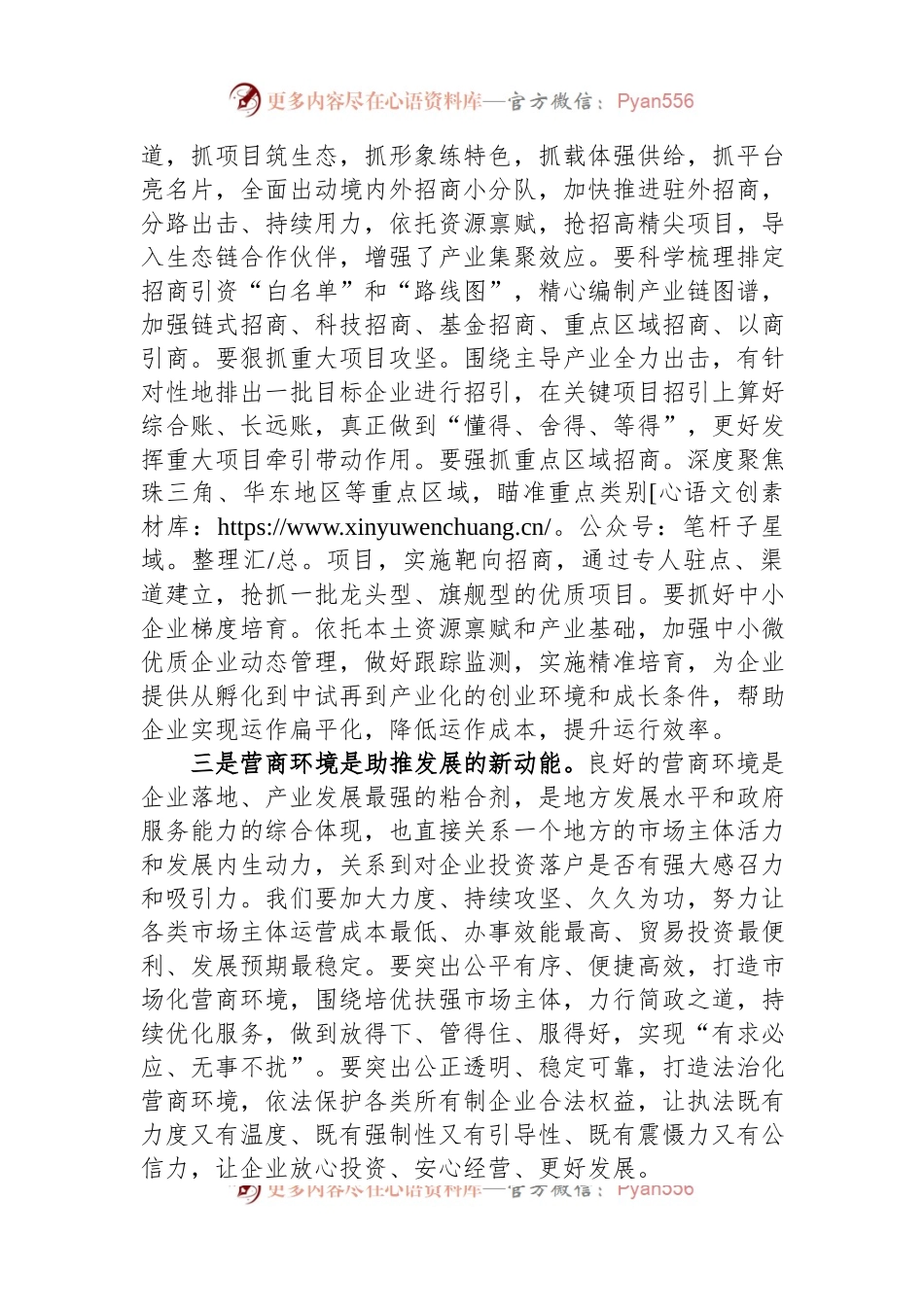 2023年挂职工作汇报材料.docx_第2页