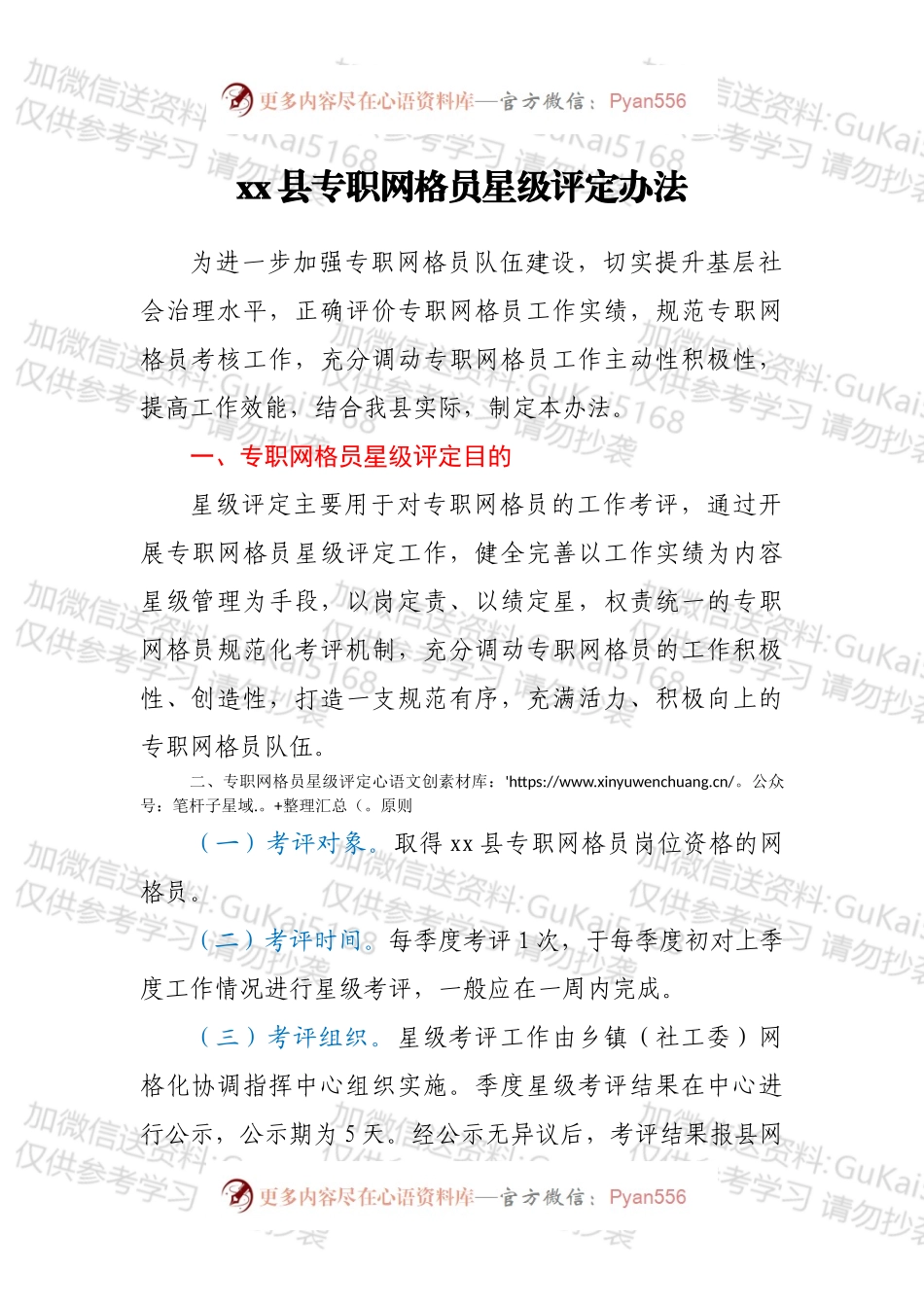 xx县专职网格员星级评定办法.docx_第1页