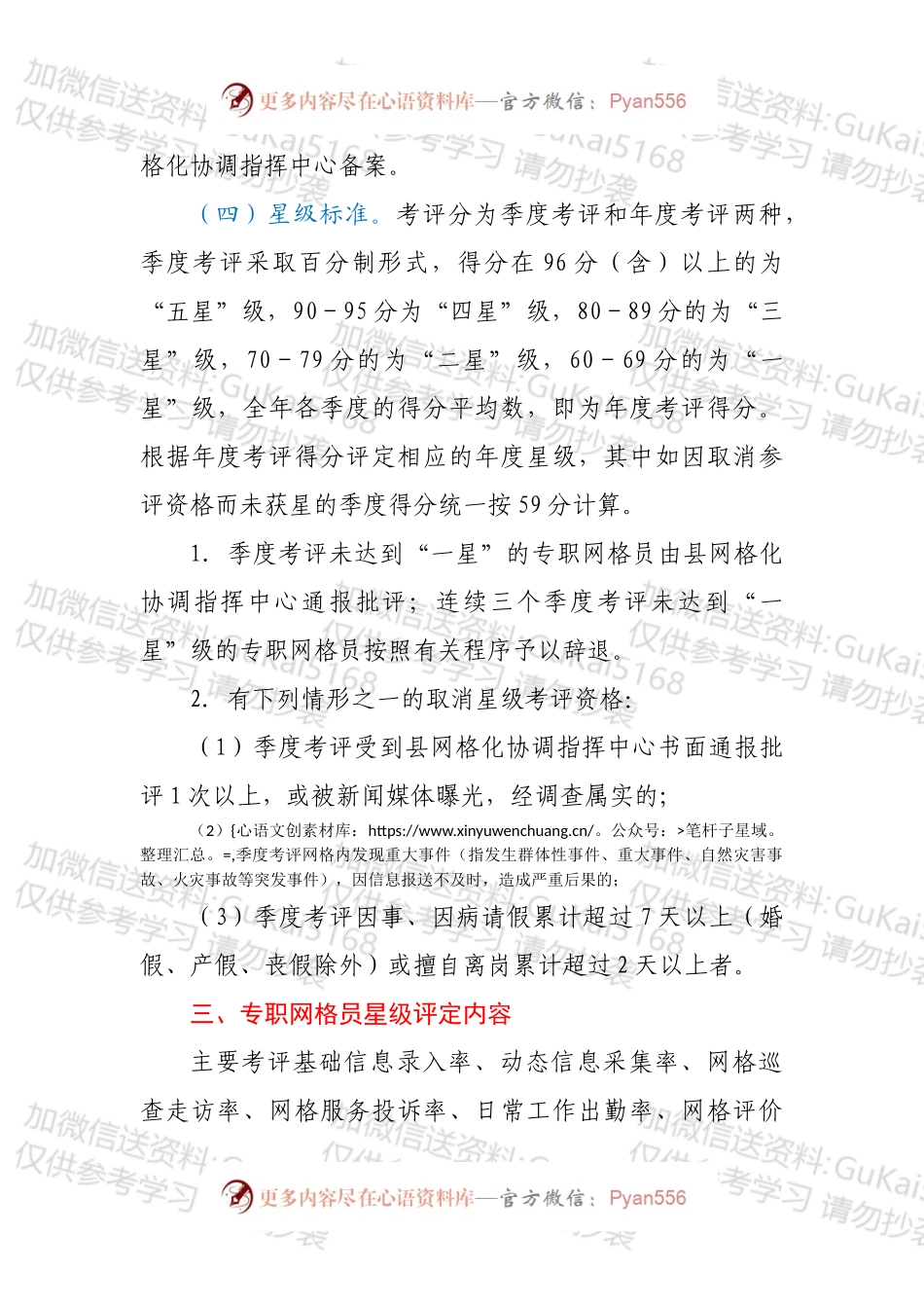 xx县专职网格员星级评定办法.docx_第2页