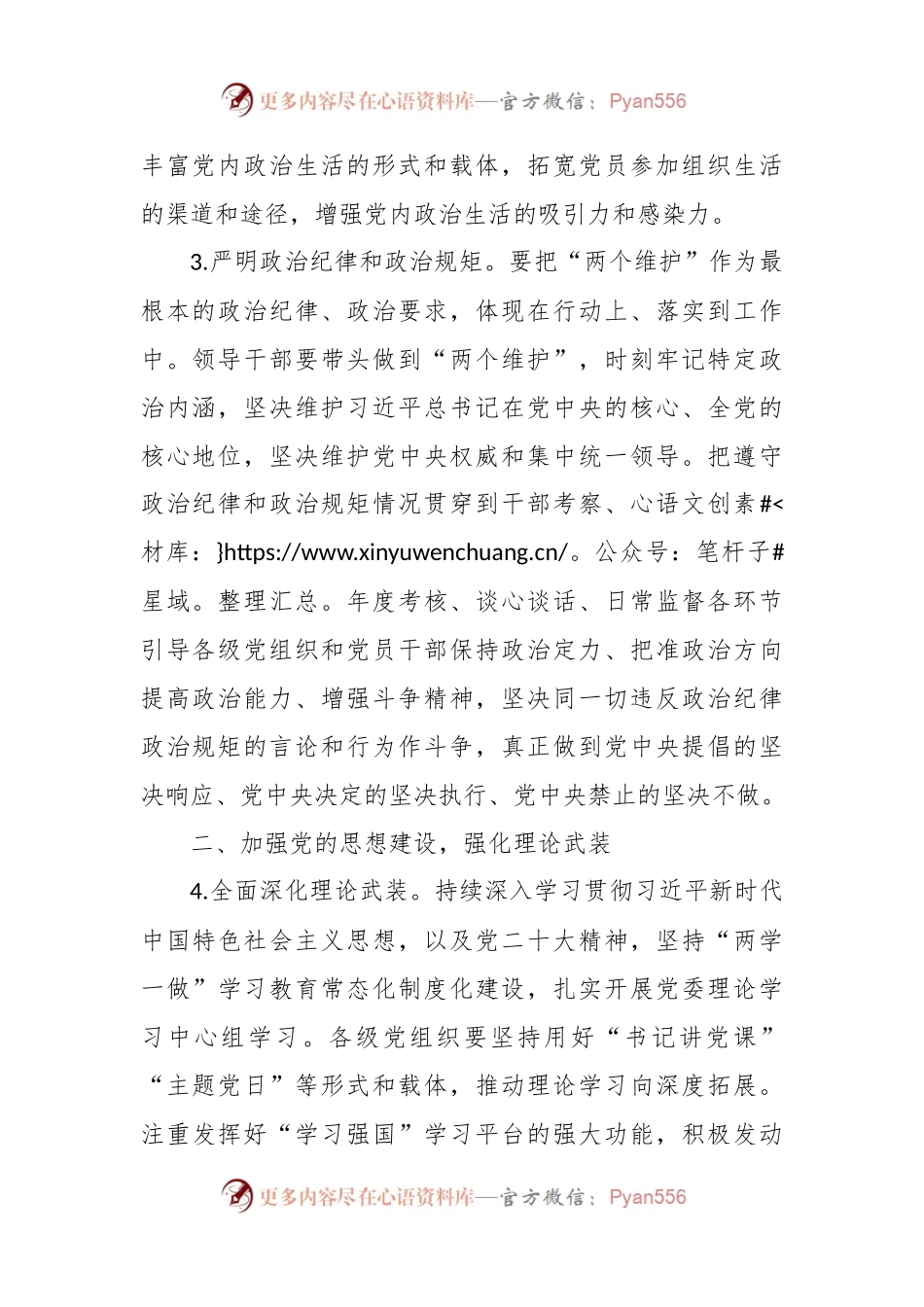 2024年市局强化党建工作要点.docx_第2页