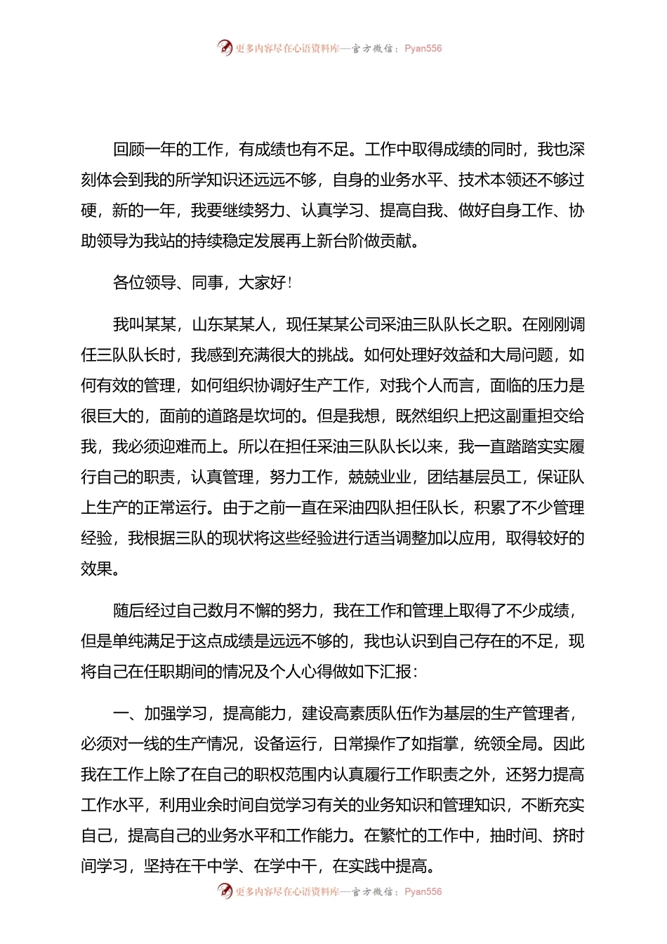 20XX采油工述职报告范文采油工述职报告范文.docx_第2页