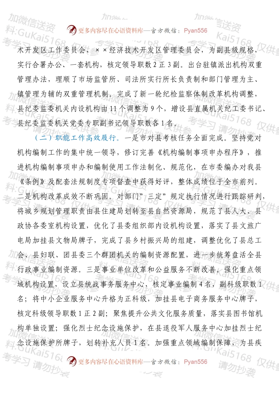 20XX年县委编办领导班子贯彻《中国共产党机构编制工作条例》自查报告.docx_第2页