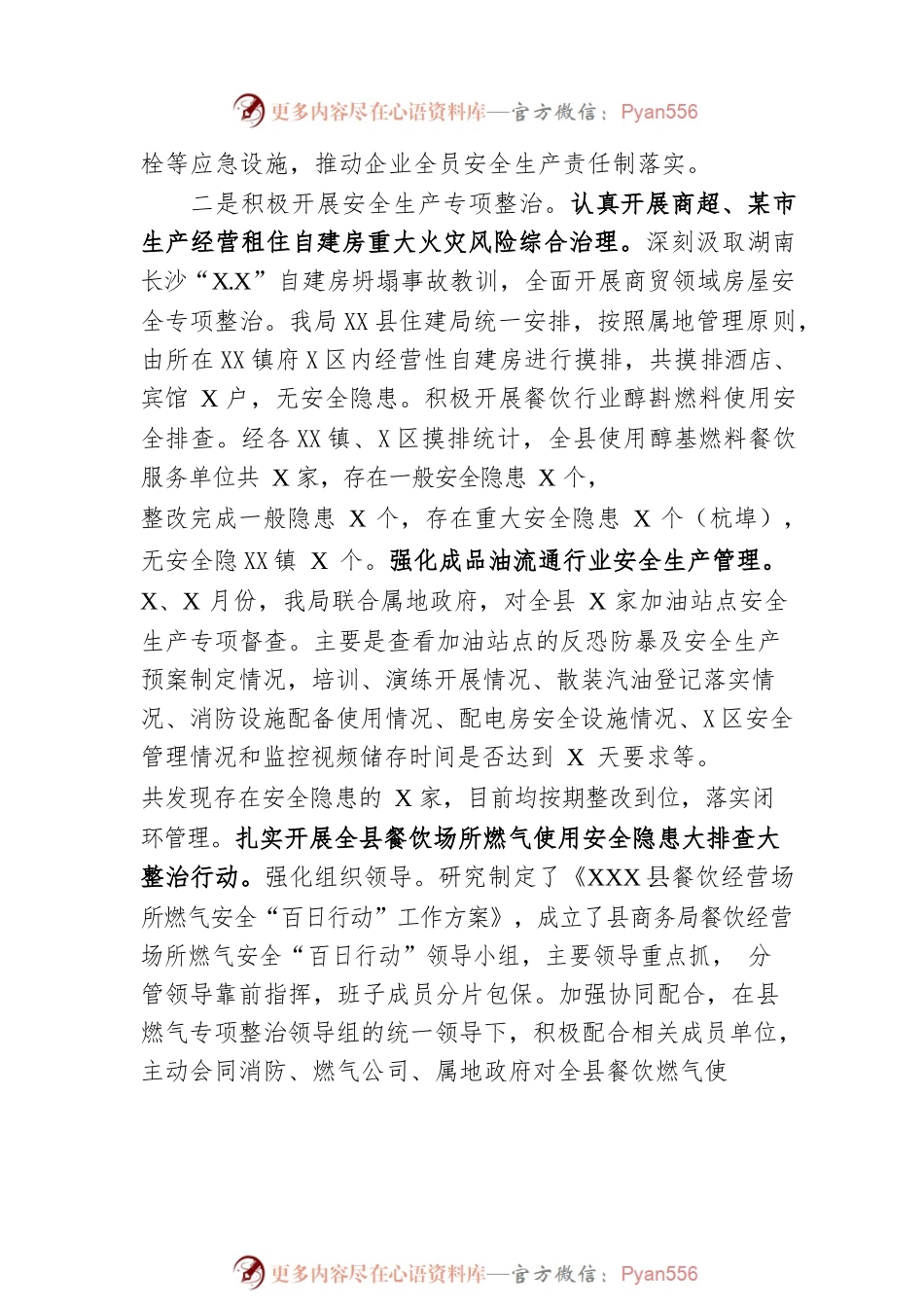XX县商务局2022年安全生产工作总结（20221207）.docx_第2页