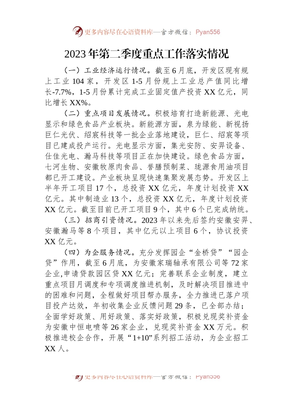 2023年第二季度重点工作落实情况汇编（20篇）.docx_第2页