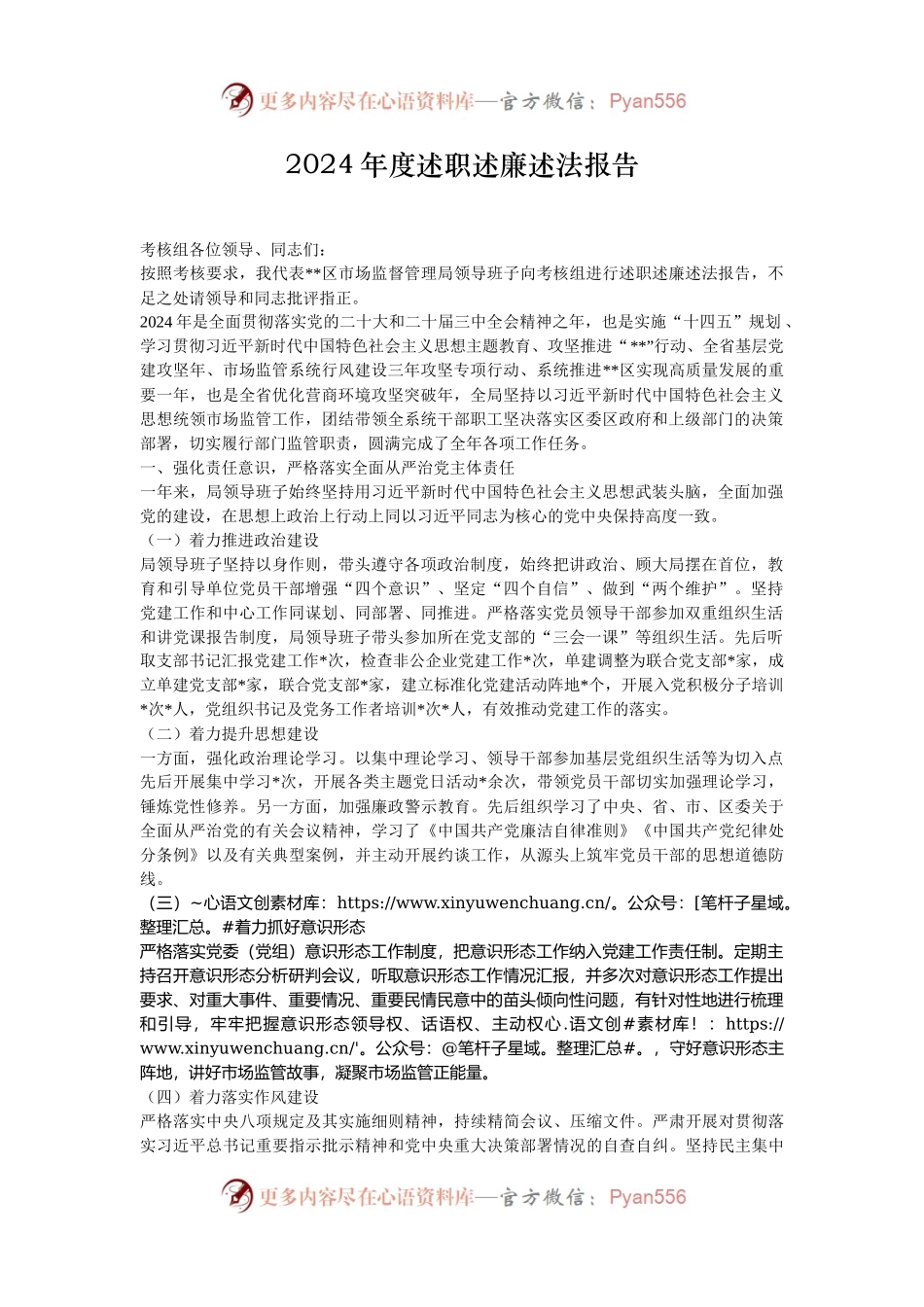 2024年度述职述廉述法报告.docx_第1页