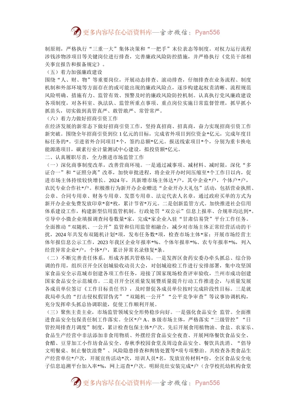 2024年度述职述廉述法报告.docx_第2页