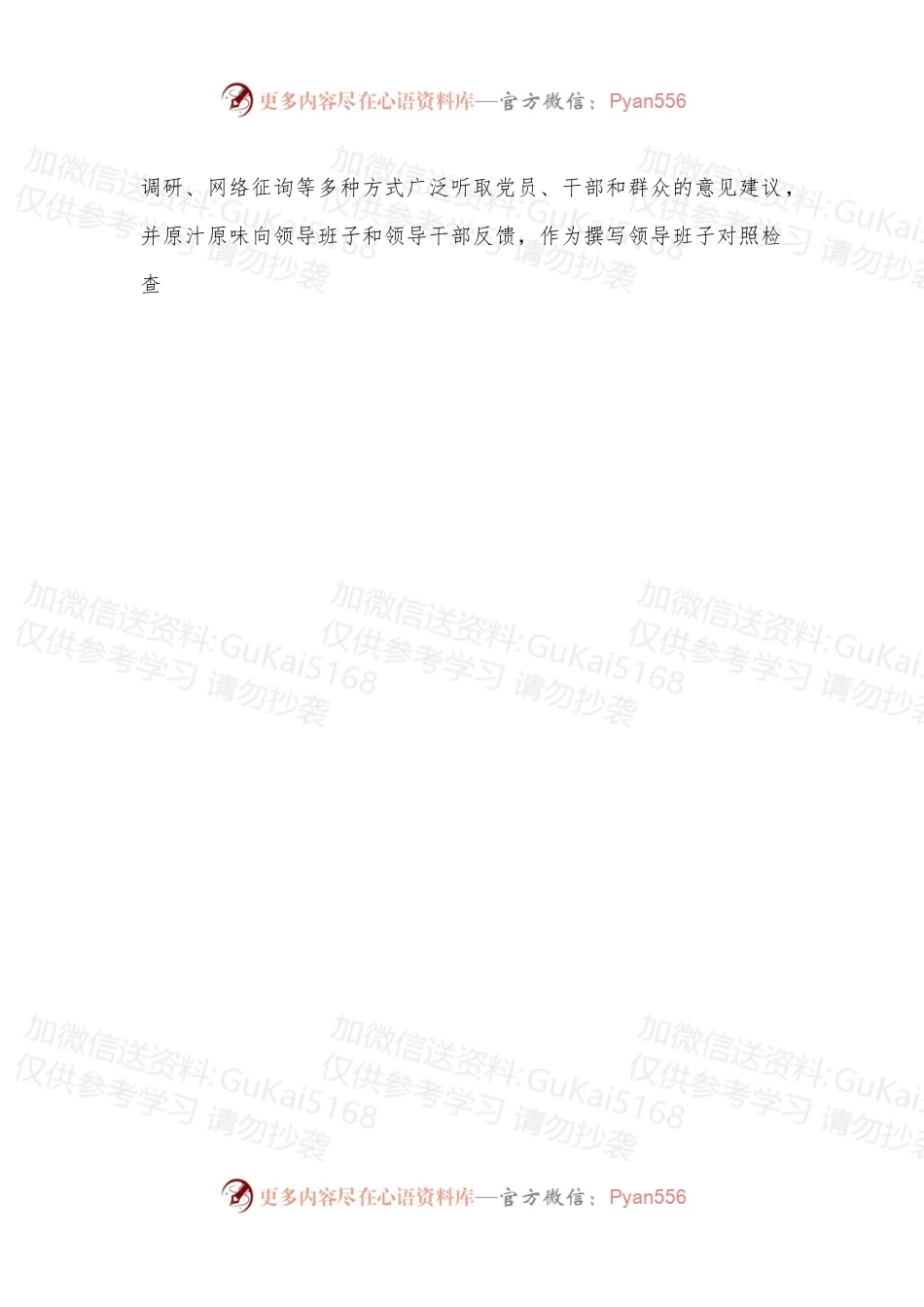XX党组2022年度民主生活会工作方案.docx_第2页