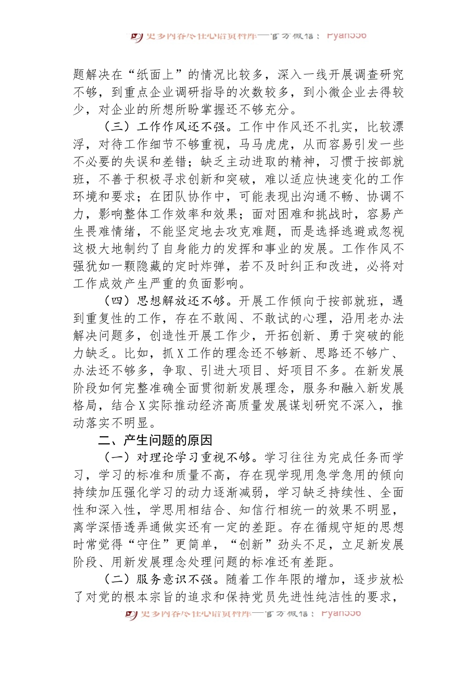 2024年参加市委党校个人党性分析材料.docx_第2页