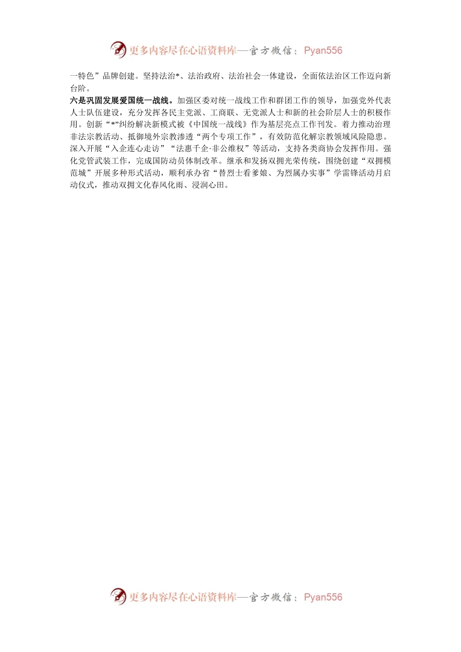 2024年区“民生服务提质增效”行动工作总结.docx_第2页