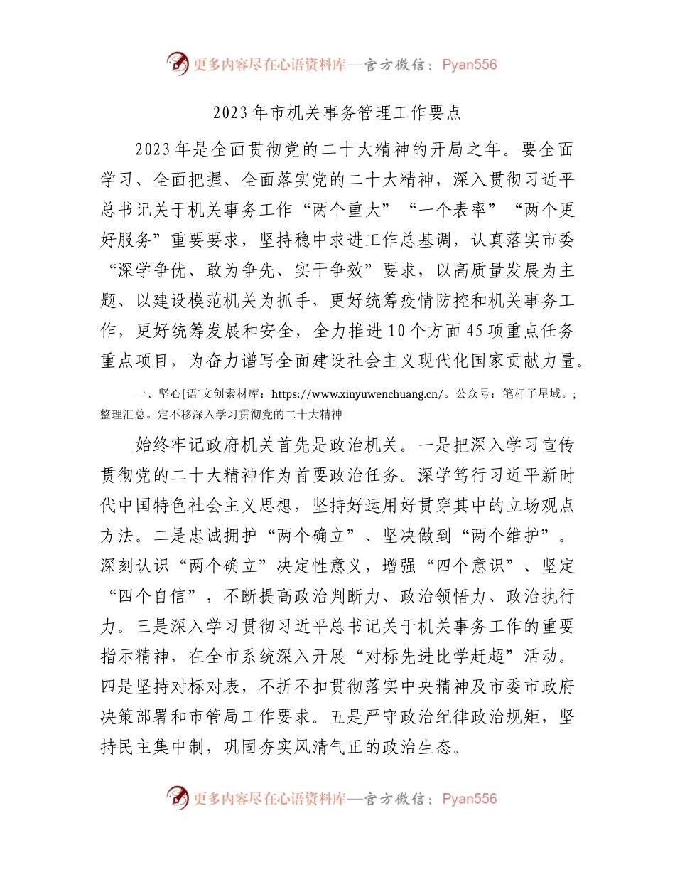 2023年机关事务管理工作要点.docx_第1页