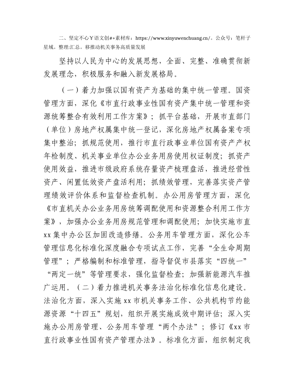 2023年机关事务管理工作要点.docx_第2页