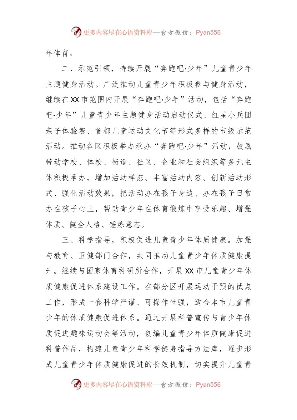 2024年XX市青少年体育工作要点（2篇）.docx_第2页