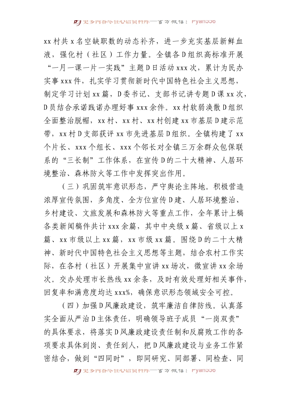 2023年工作总结和2024年工作思路汇编（4篇）（镇乡）.docx_第2页