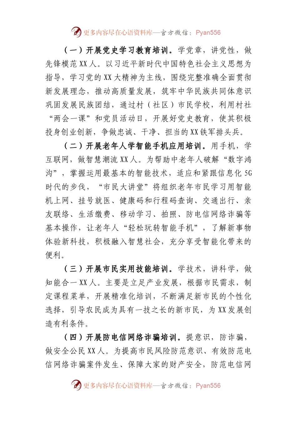 2023年镇开展“市民大讲堂”的实施方案.docx_第2页