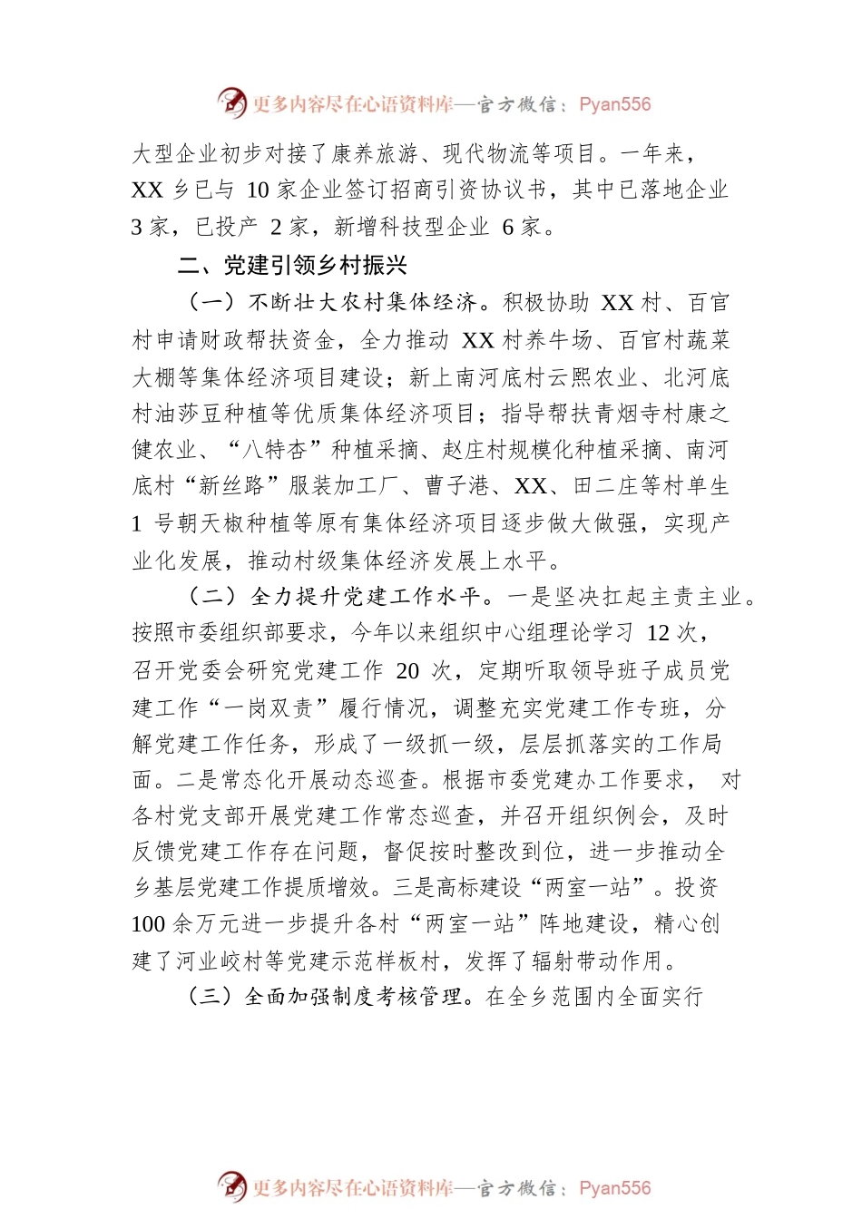 XX乡2022年总结和2023年谋划.docx_第2页