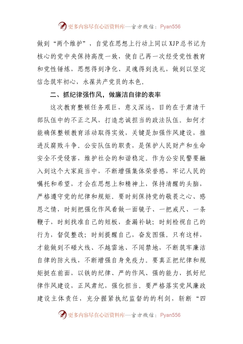 GA民警政法队伍教育整顿学习心得体会.docx_第2页