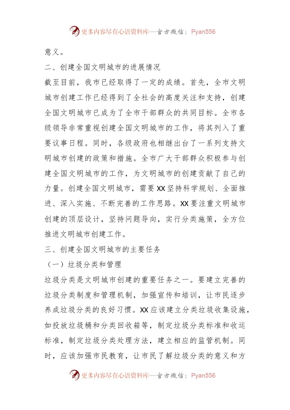 XX市在2023年创建全国文明城市工作推进会上的讲话.docx_第2页