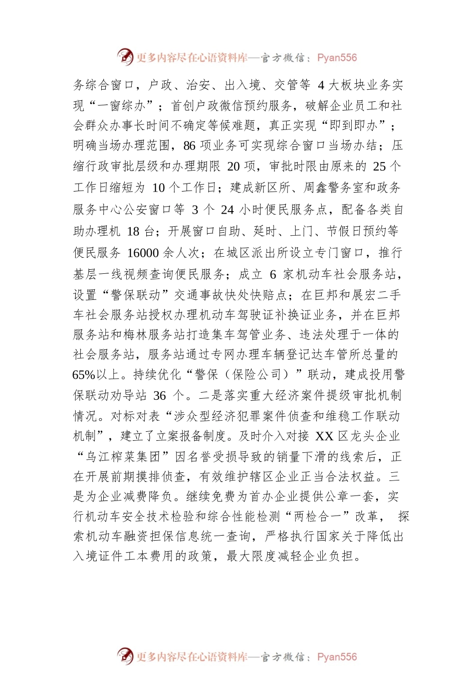 XX市XX区公安局2022年法治政府建设工作年度报告（20230109）.docx_第2页