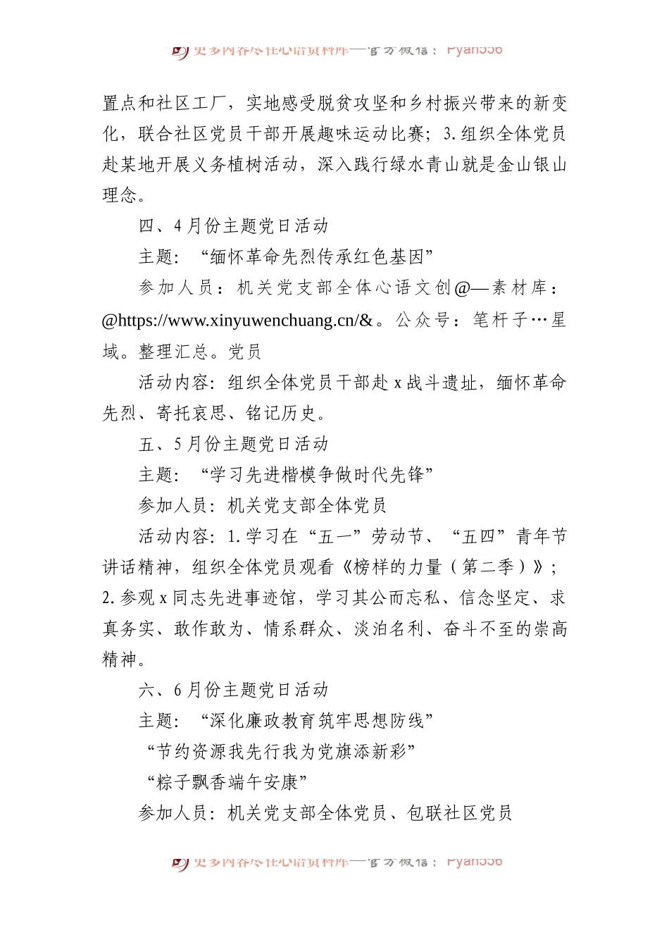 2024年党支部主题党日活动计划.docx_第2页