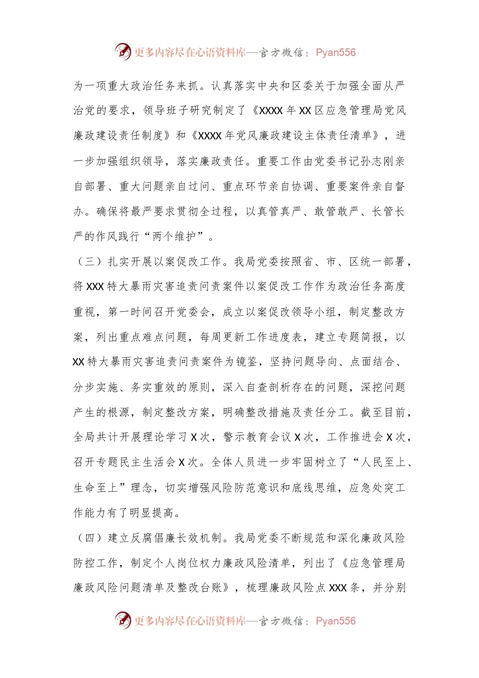 XX区应急管理局党组书记XX年度履行党风廉政建设责任制述职报告.docx_第2页