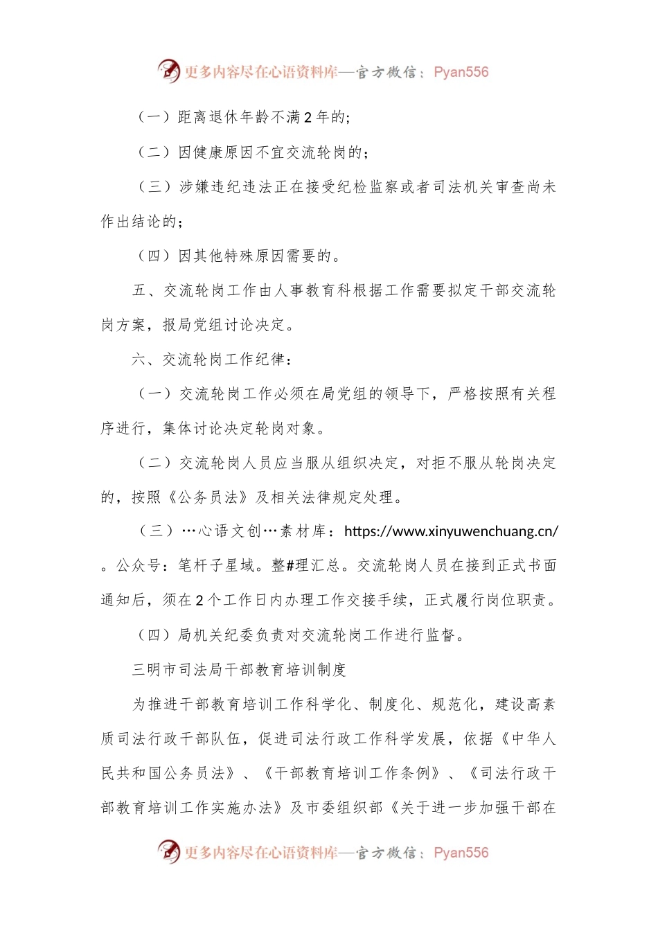 XX市司法局干部交流轮岗工作制度.docx_第2页