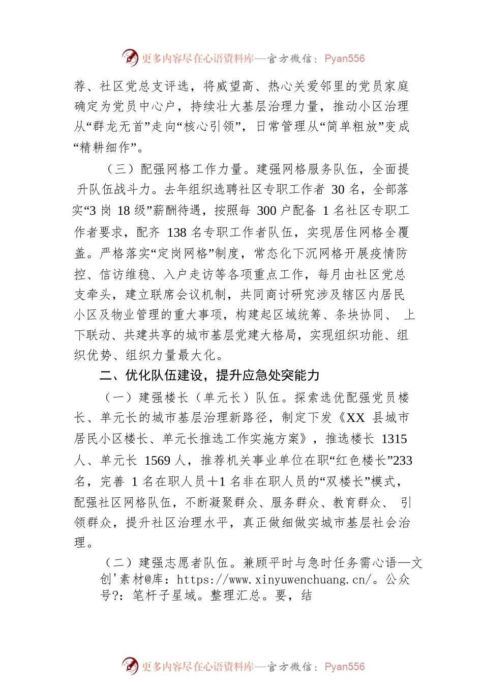 XX县党建引领推动“三联五优”机制提升基层治理工作情况报告.docx_第2页