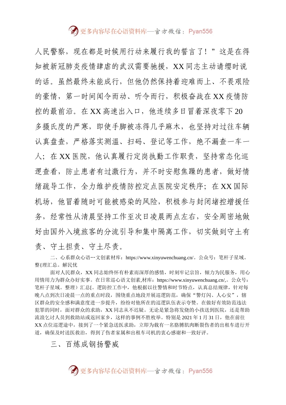 XX市公安局XX同志个人先进事迹.docx_第2页