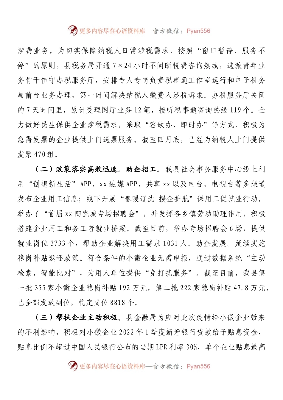 xx县“春风送暖政策落实月”活动开展情况汇报.docx_第2页