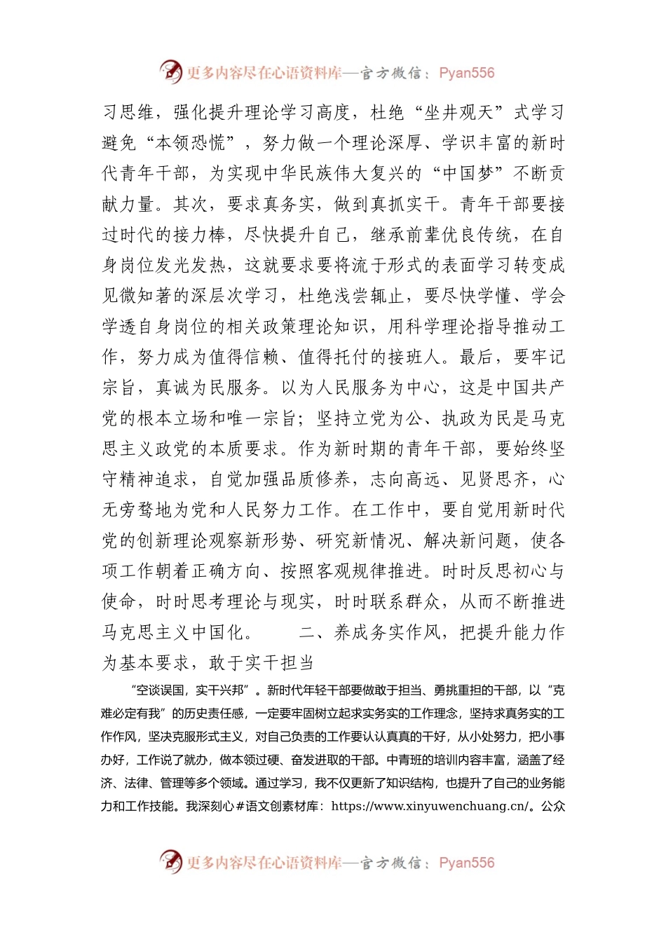 2024年中青班培训心得体会.docx_第2页