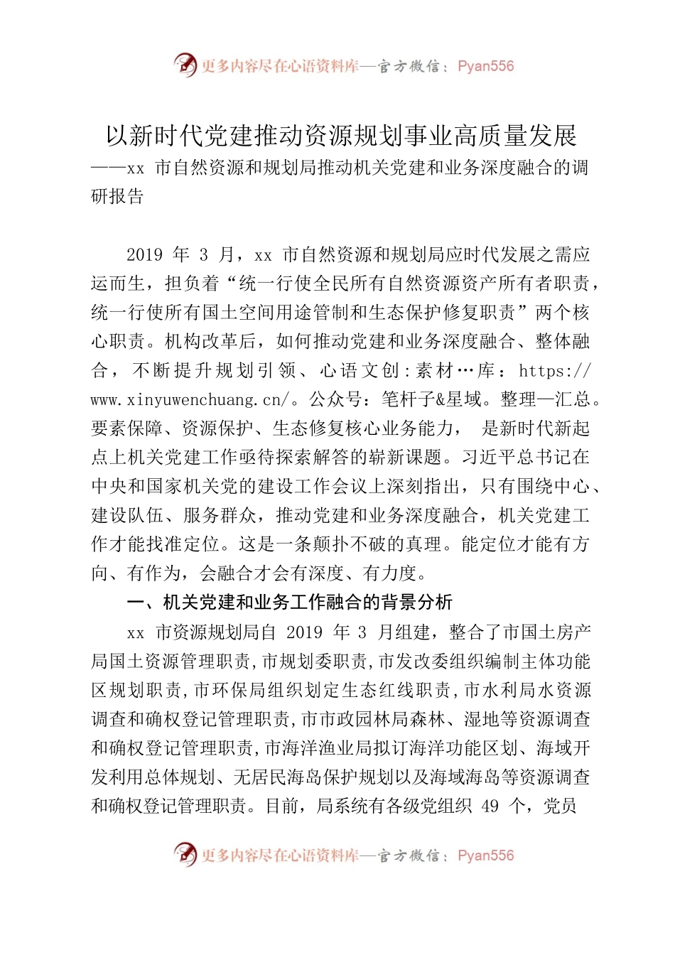 xx局关于推动机关党建和业务深度融合的调研报告.docx_第1页