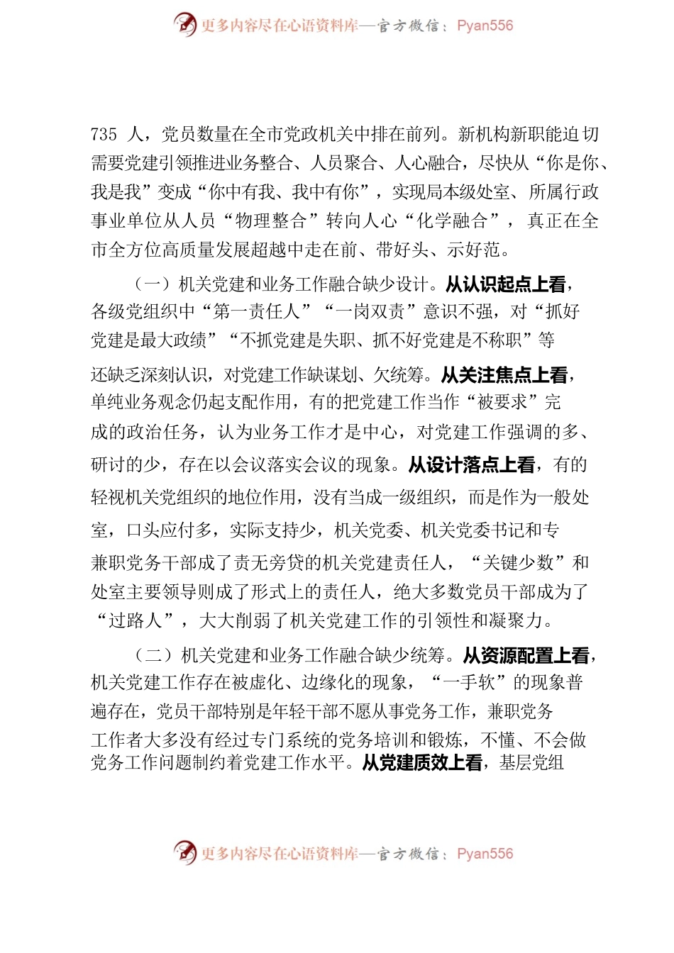 xx局关于推动机关党建和业务深度融合的调研报告.docx_第2页