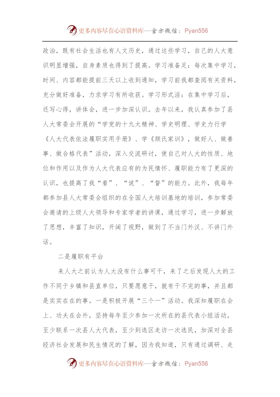 XX市2022年人大常委组员培训班发言.docx_第2页