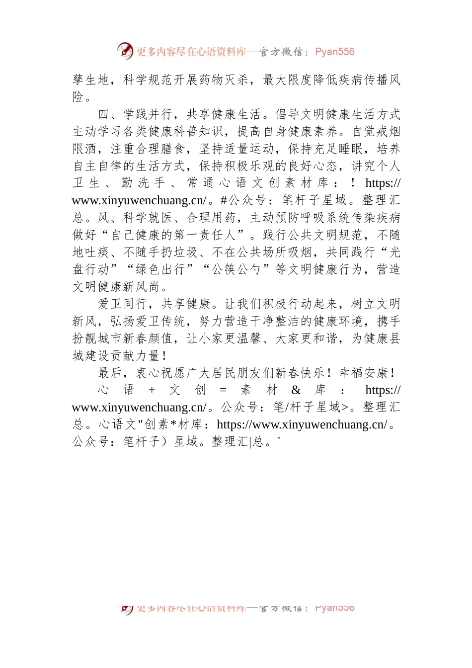 2024年春节爱国卫生专项行动倡议书.docx_第2页