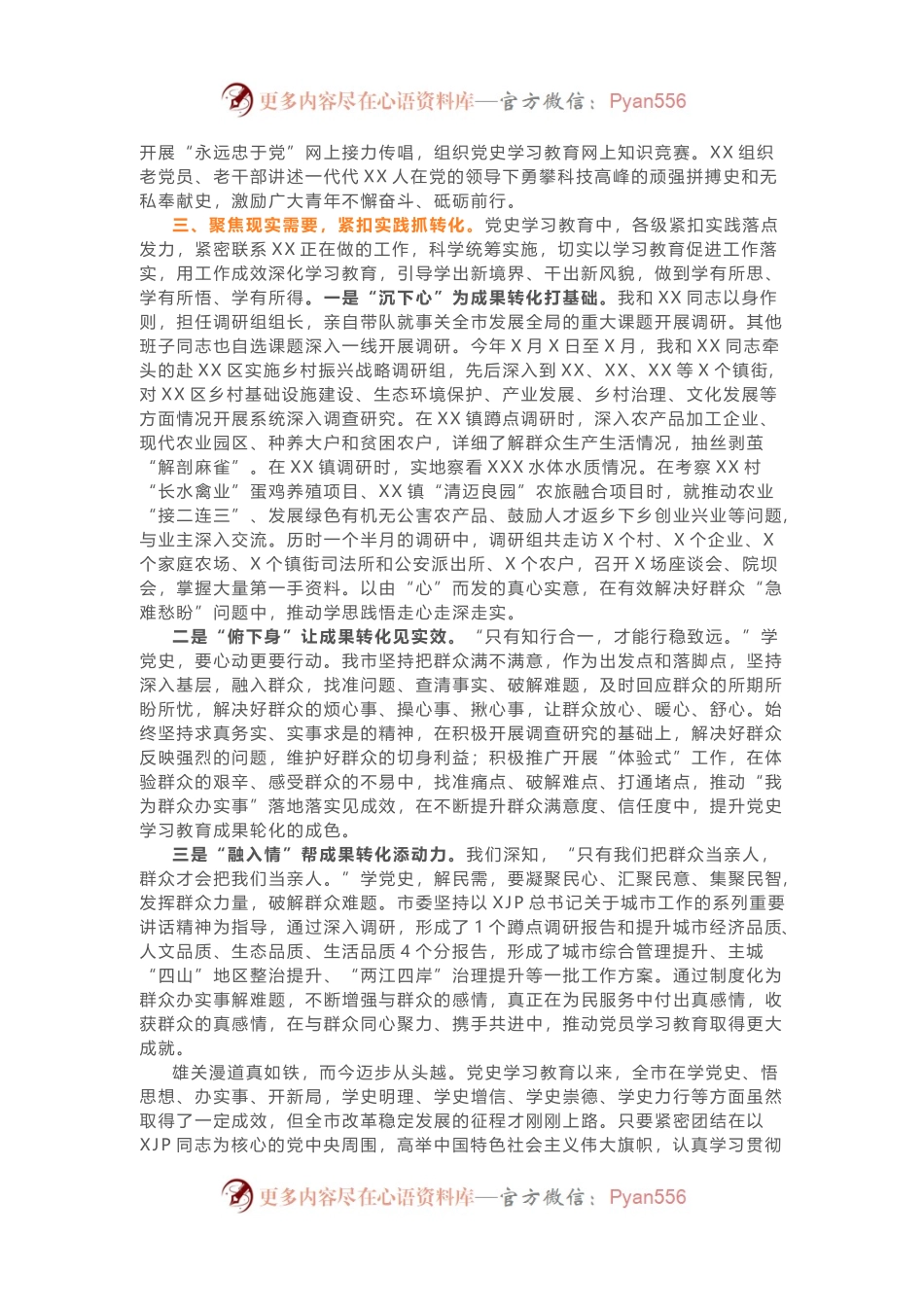3篇高质量文稿！向巡回指导组汇报学习教育开展情况.docx_第2页