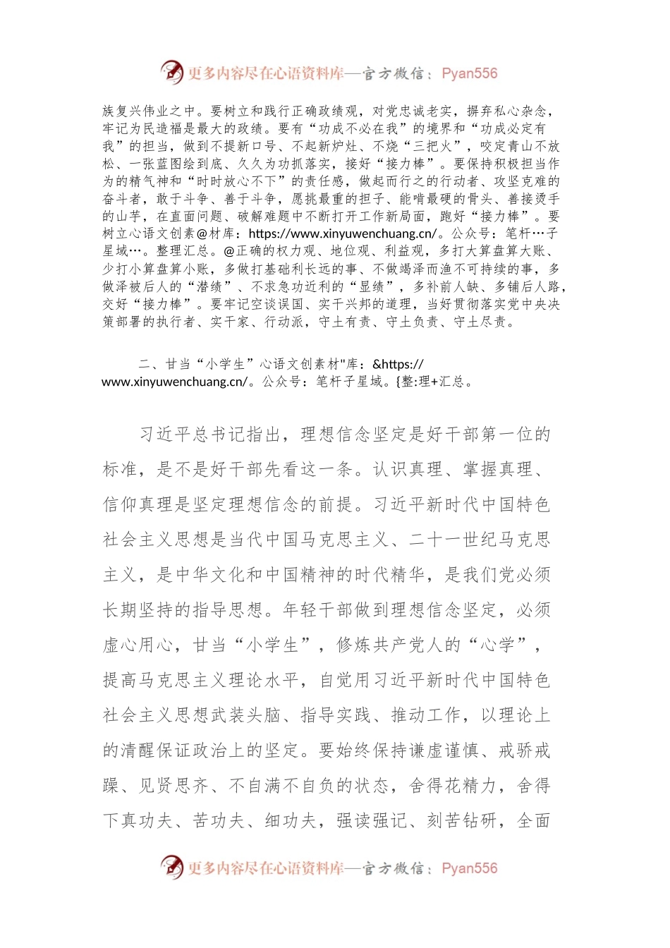 2024年春季学期中青年干部培训班开班式上的研讨发言：年轻干部要涵养五种情怀.docx_第2页