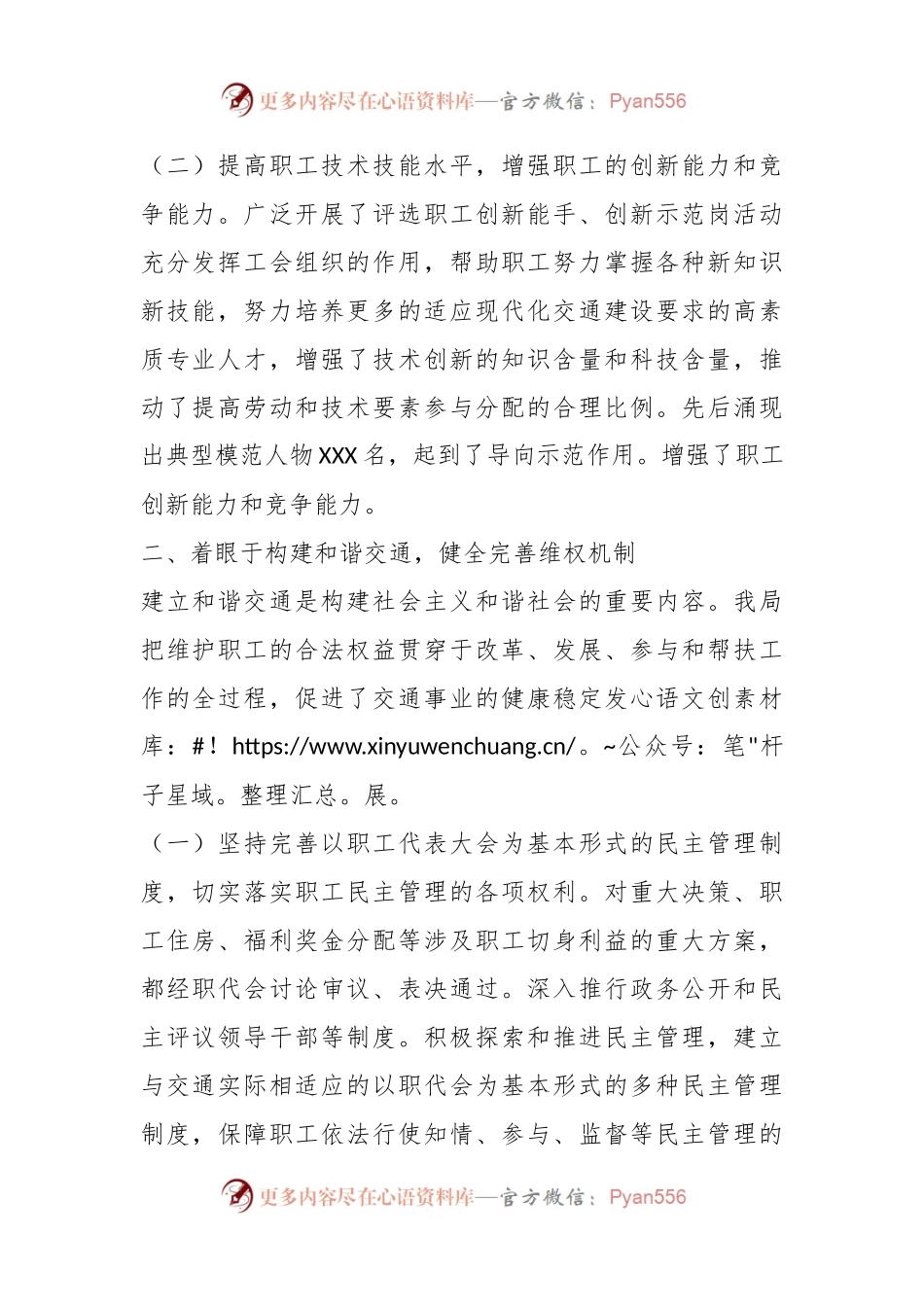 XX市局工会工作汇报：完善机制服务大局全力推进工会工作稳定和谐发展.docx_第2页